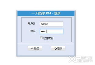 一丁營(yíng)銷(xiāo)CRM管理系統(tǒng)V1.2.1官方免費(fèi)版 中小企業(yè)高效營(yíng)銷(xiāo)的得力助手
